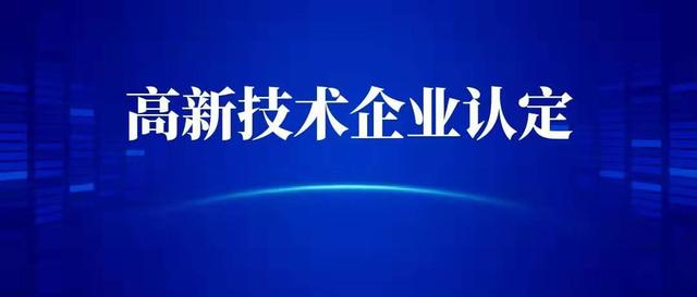 成都高企认定申请需要提交哪些书面材料？​