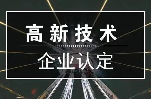 2022年成都高新技术企业申报时间来了​